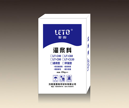 灌漿料